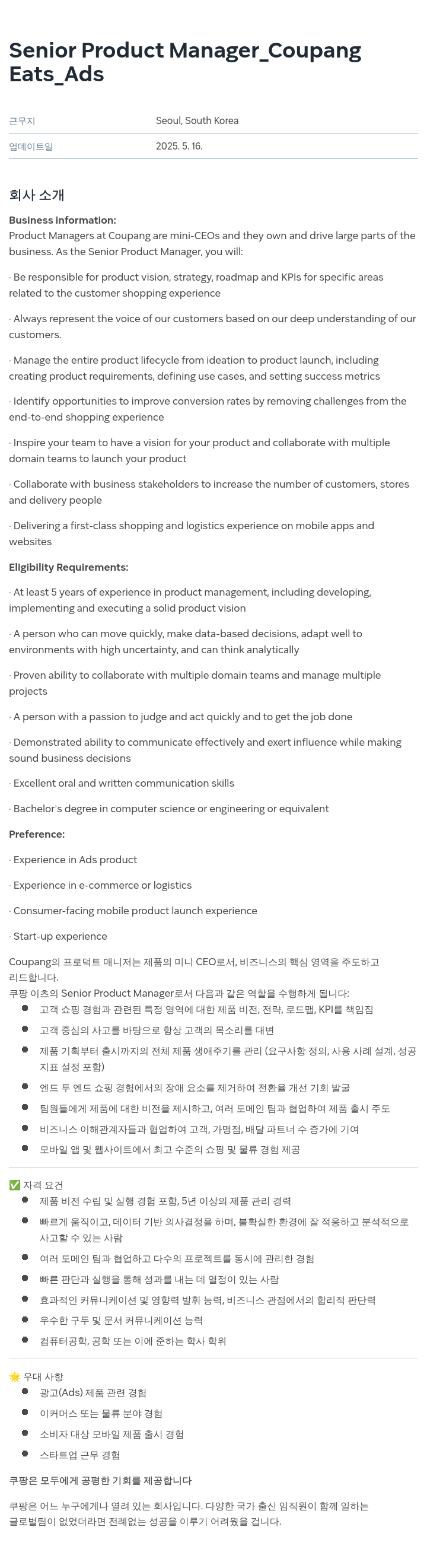 쿠팡 Senior Product Manager_Coupang Eats_Ads 채용공고
