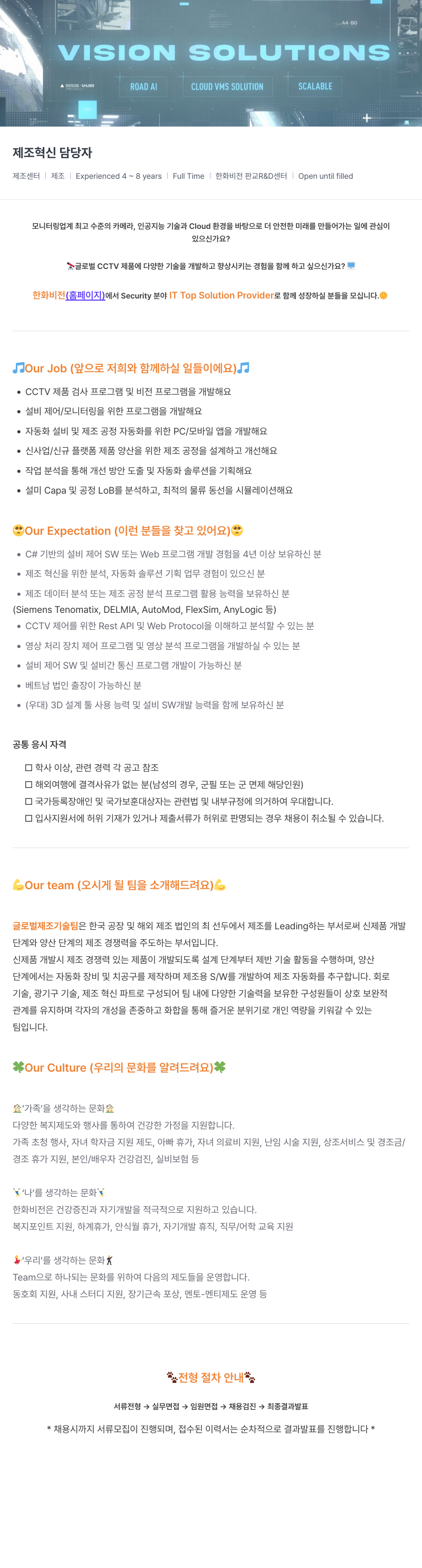 한화비전 제조 혁신 담당자 채용 (제조 센터) 채용공고