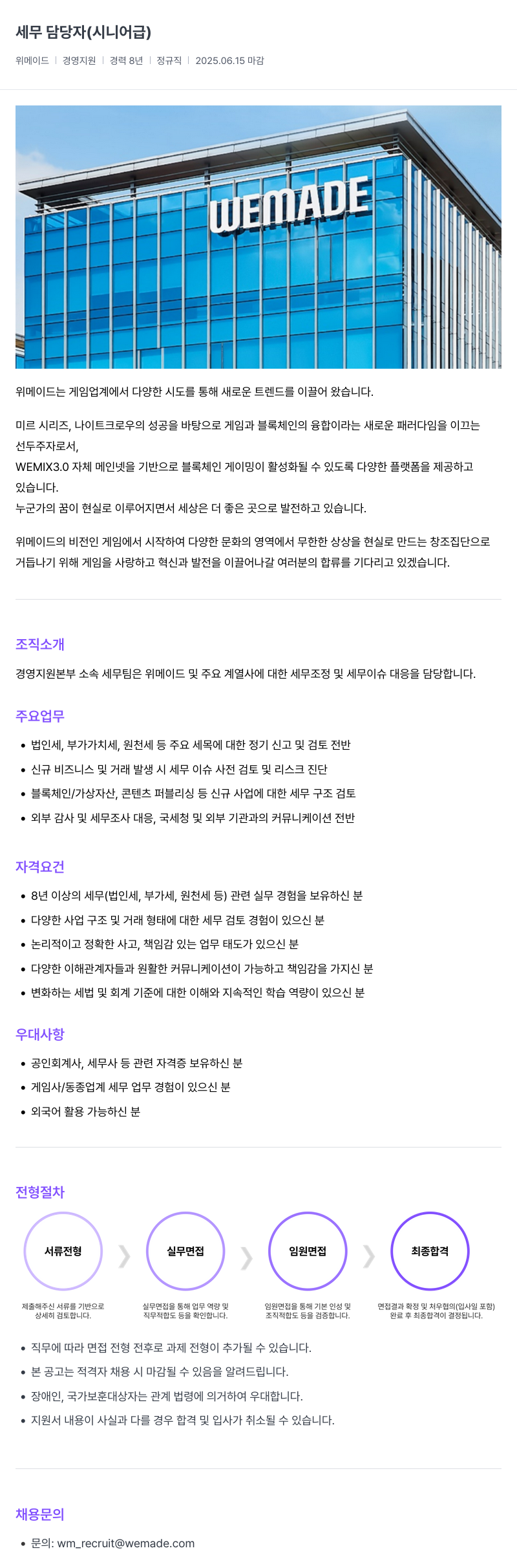 삭제된 기업(2) 세무 담당자 (시니어 급) 채용공고