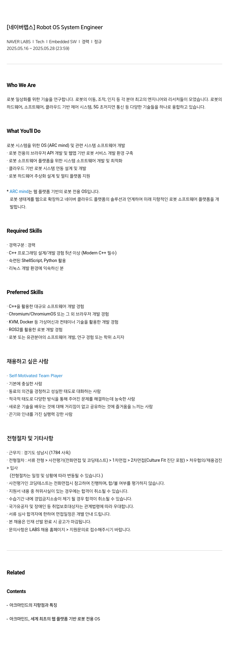네이버랩스 [네이버 랩스] Robot OS System Engineer 채용공고
