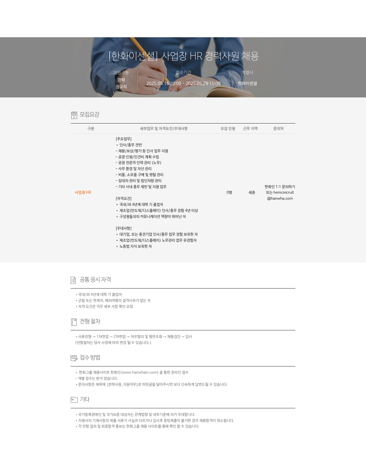 한화이센셜 사업장 HR 경력 사원 채용 채용공고