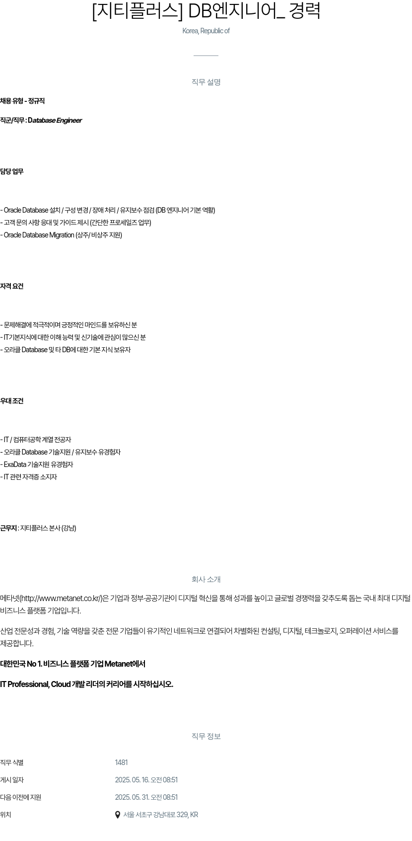 클로잇 DB 엔지니어 경력 채용공고