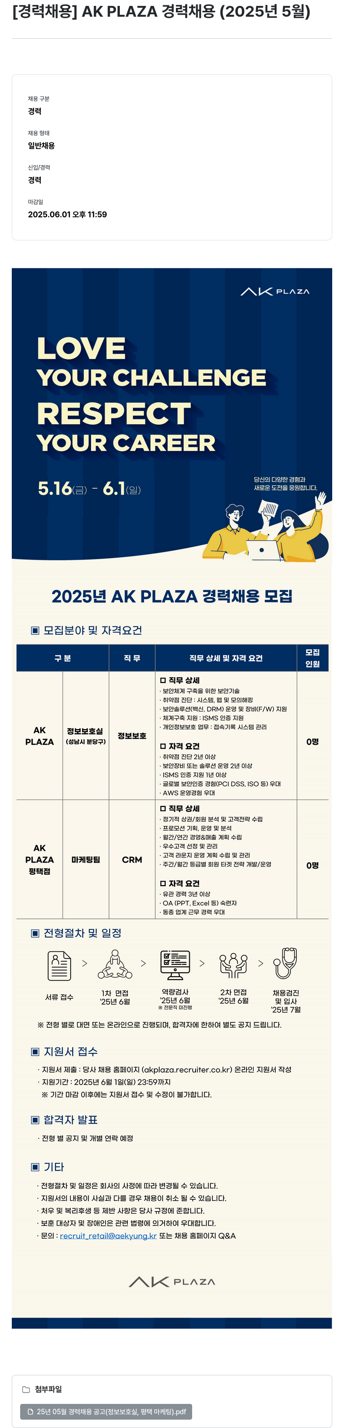 AKPLAZA AK PLAZA 경력 채용 (2025년 5월) 채용공고