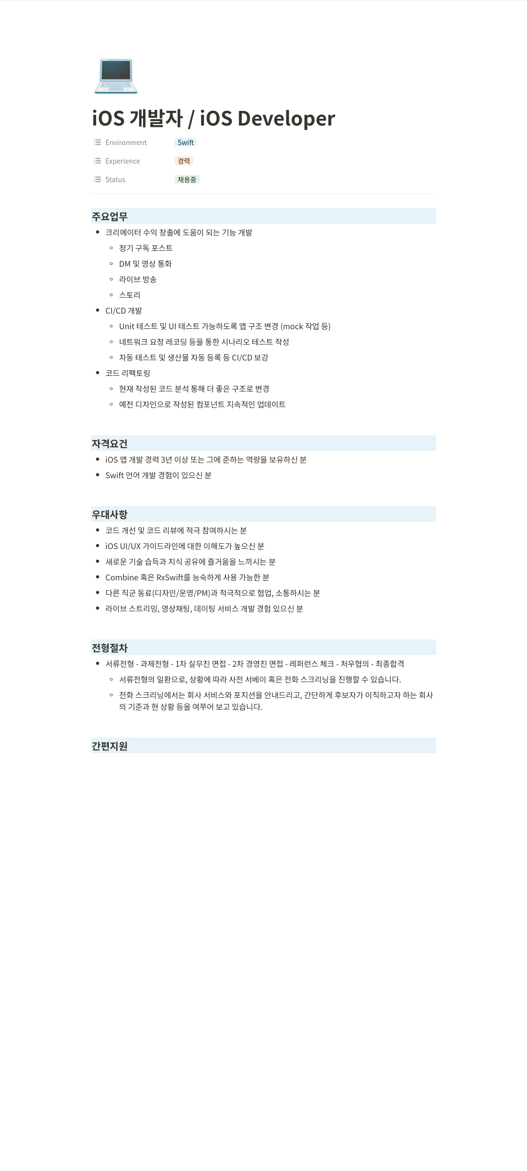 티피씨인터넷 iOS 개발자 / iOS Developer 채용공고