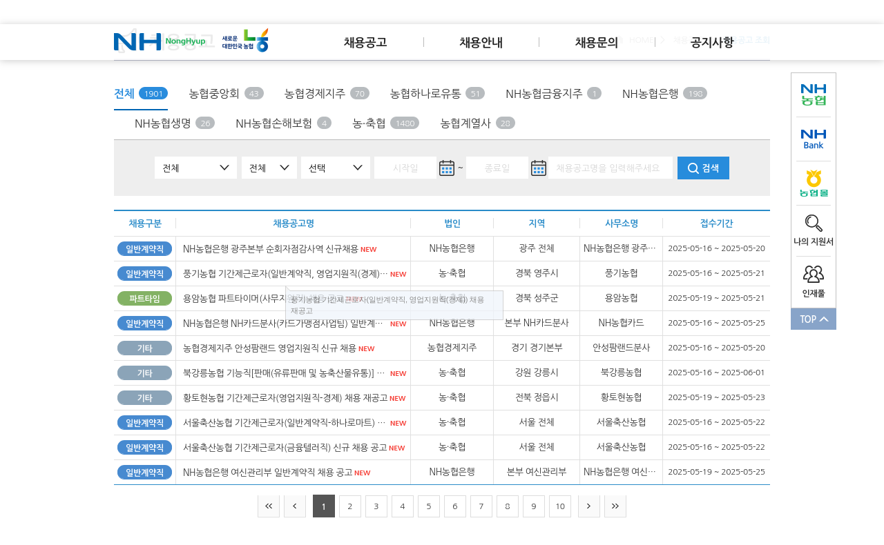 농업협동조합중앙회 광주본부 순회자점감사역 신규 채용 채용공고