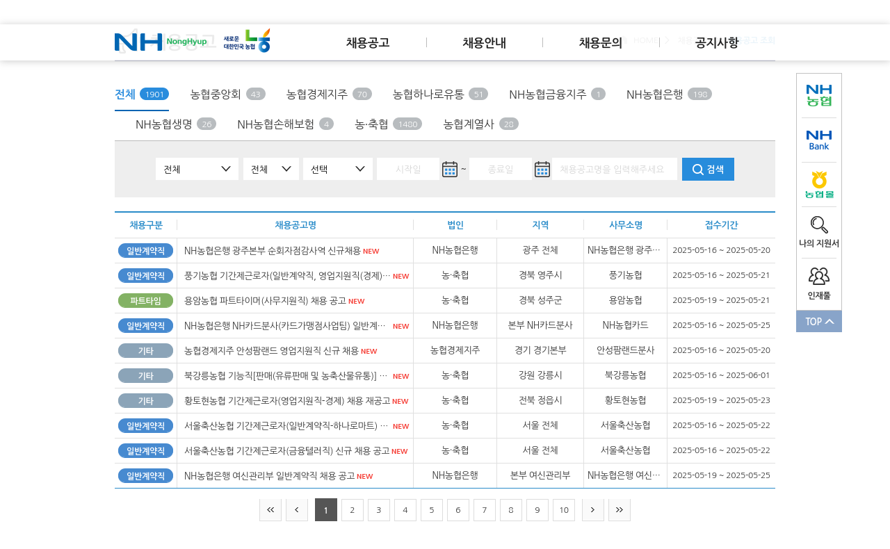 농협은행 광주본부 순회자점감사역 신규 채용 채용공고