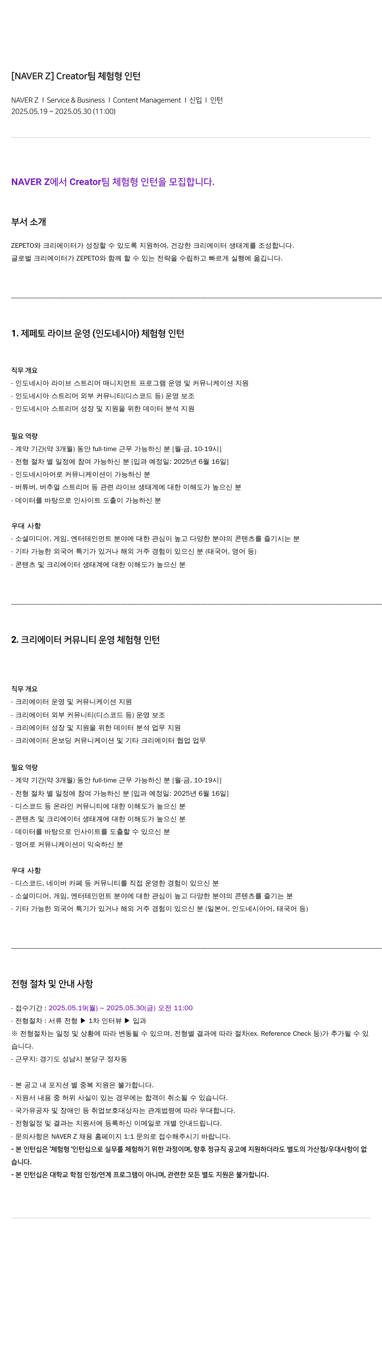 스노우 Creator 팀 체험 형 인턴 채용공고