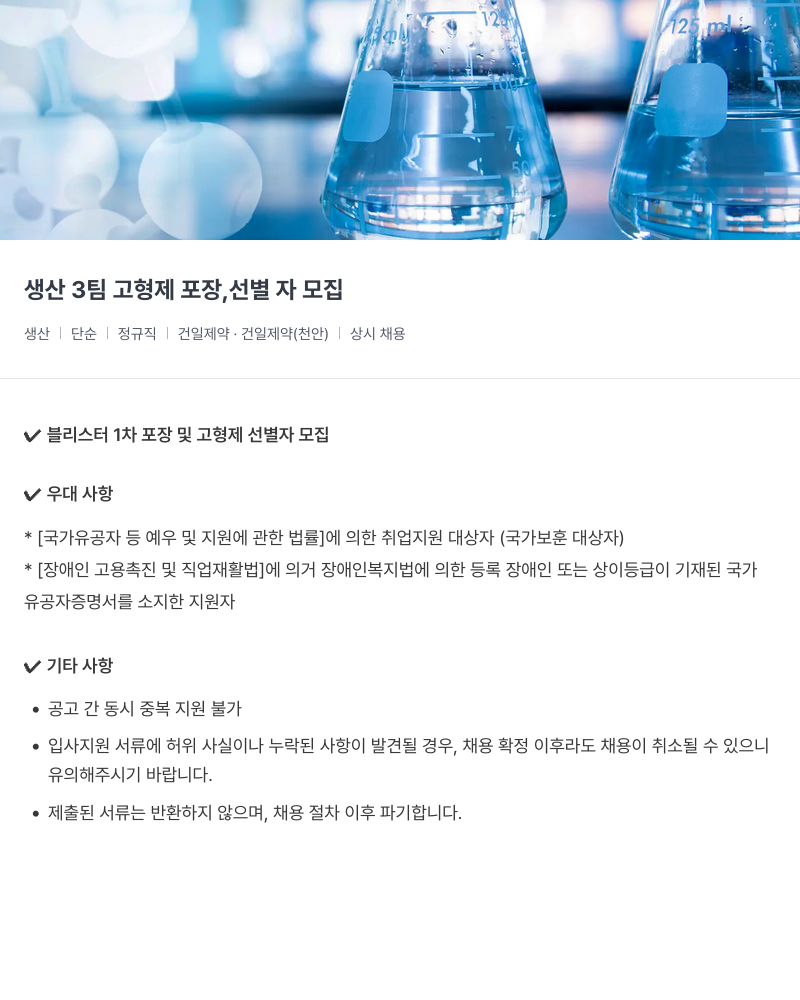 건일제약 (공고 제목 없음) 채용공고