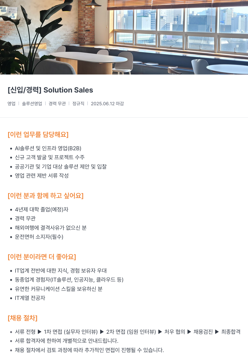 씨이랩 [신입 / 경력] Solution Sales 채용공고