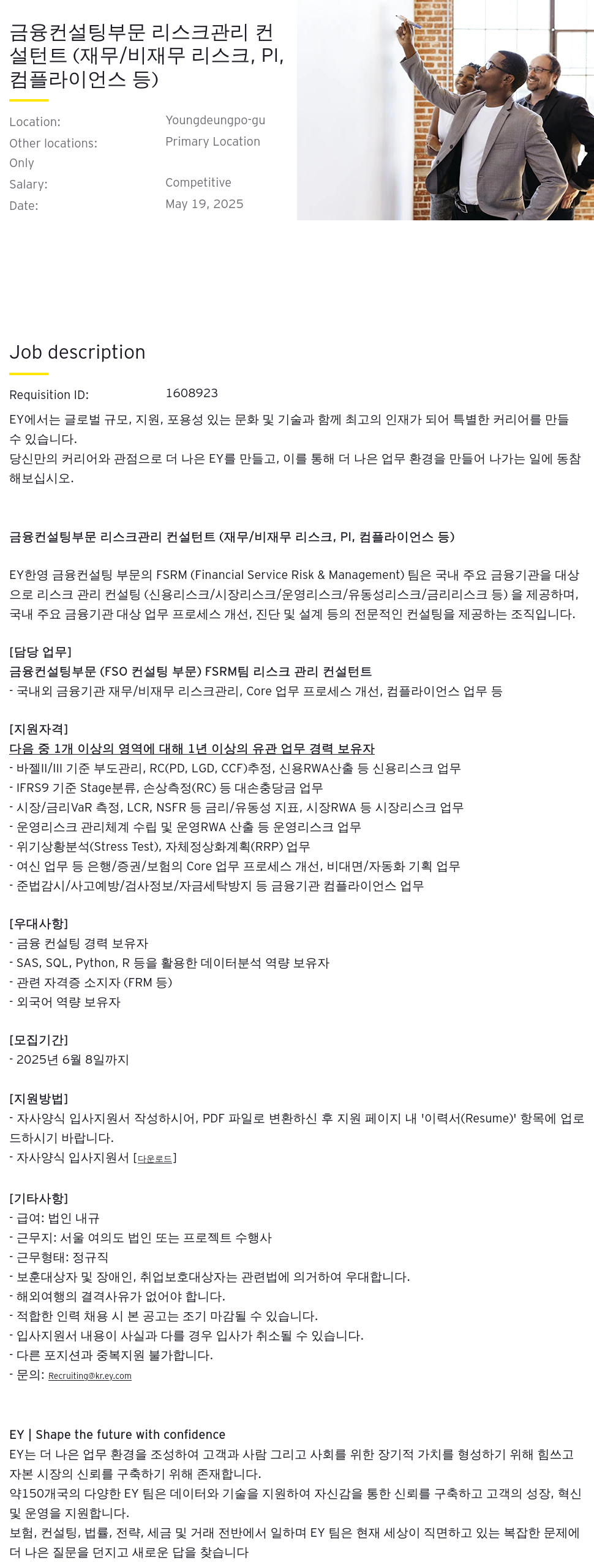 한영회계법인 금융 컨설팅 부문 리스크 관리 컨설턴트 (재무/비재무 리스크, PI, 컴플라이언스 등) 채용공고