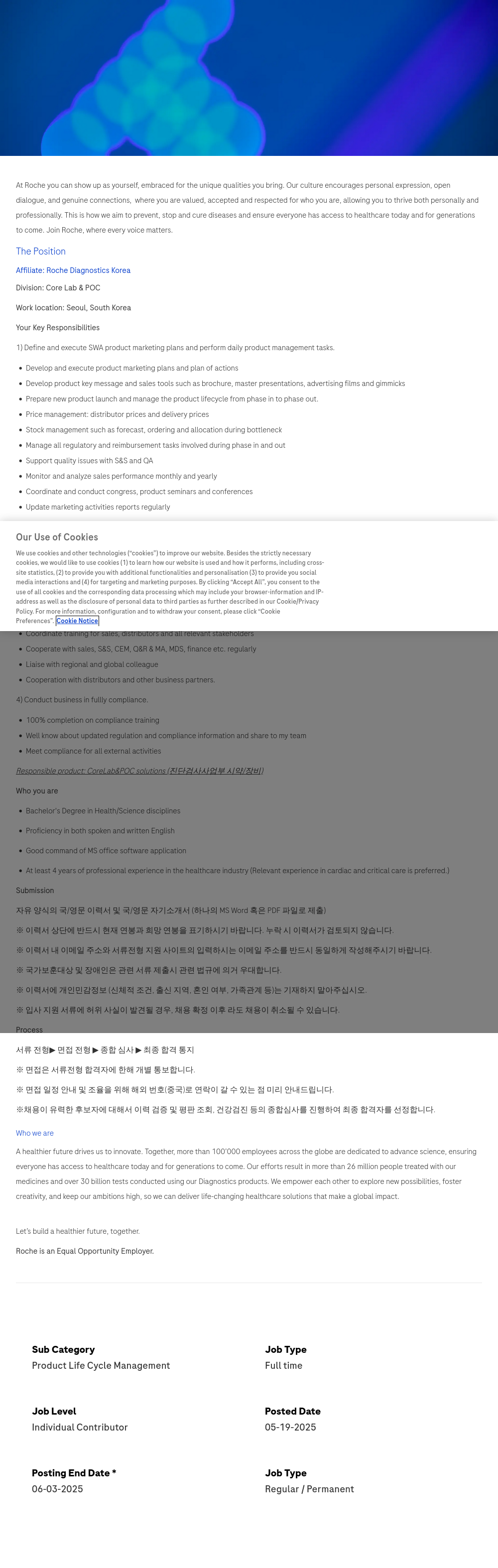 로슈 Product Life Cycle Management (CoreLab & POC solutions) 채용 채용공고