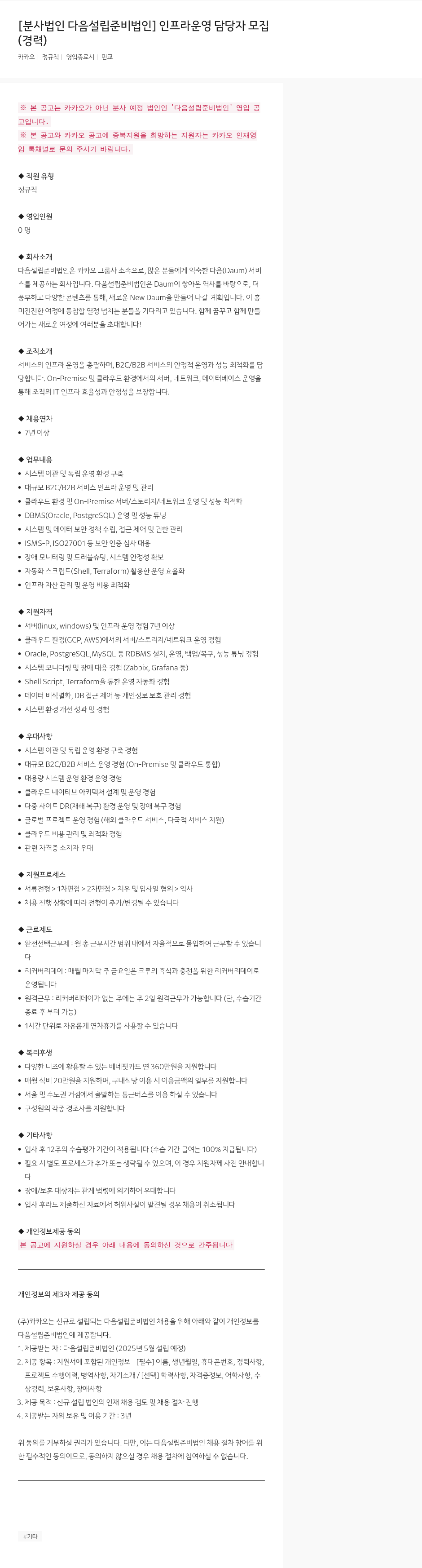 카카오 인프라 운영 담당자 모집 채용공고