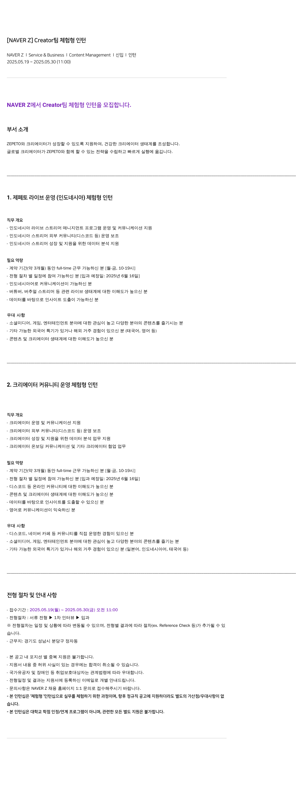 네이버제트 Creator 팀 체험 형 인턴 채용공고