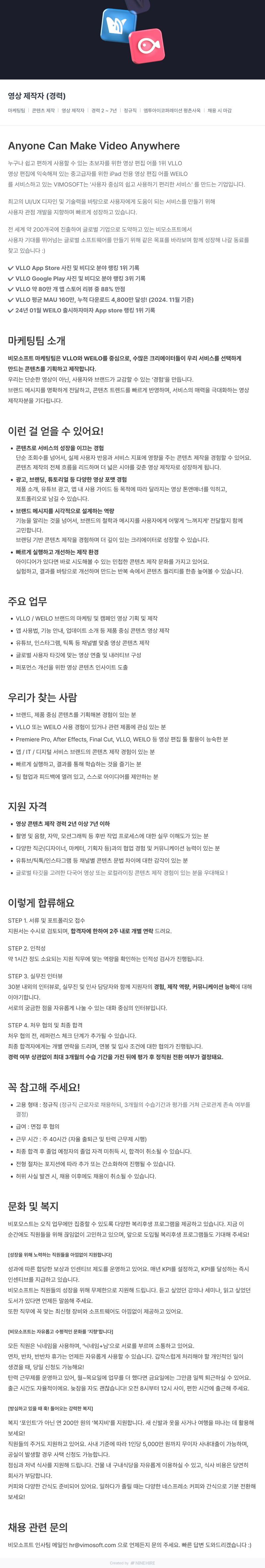 비모소프트 영상 제작자 (경력) 채용공고