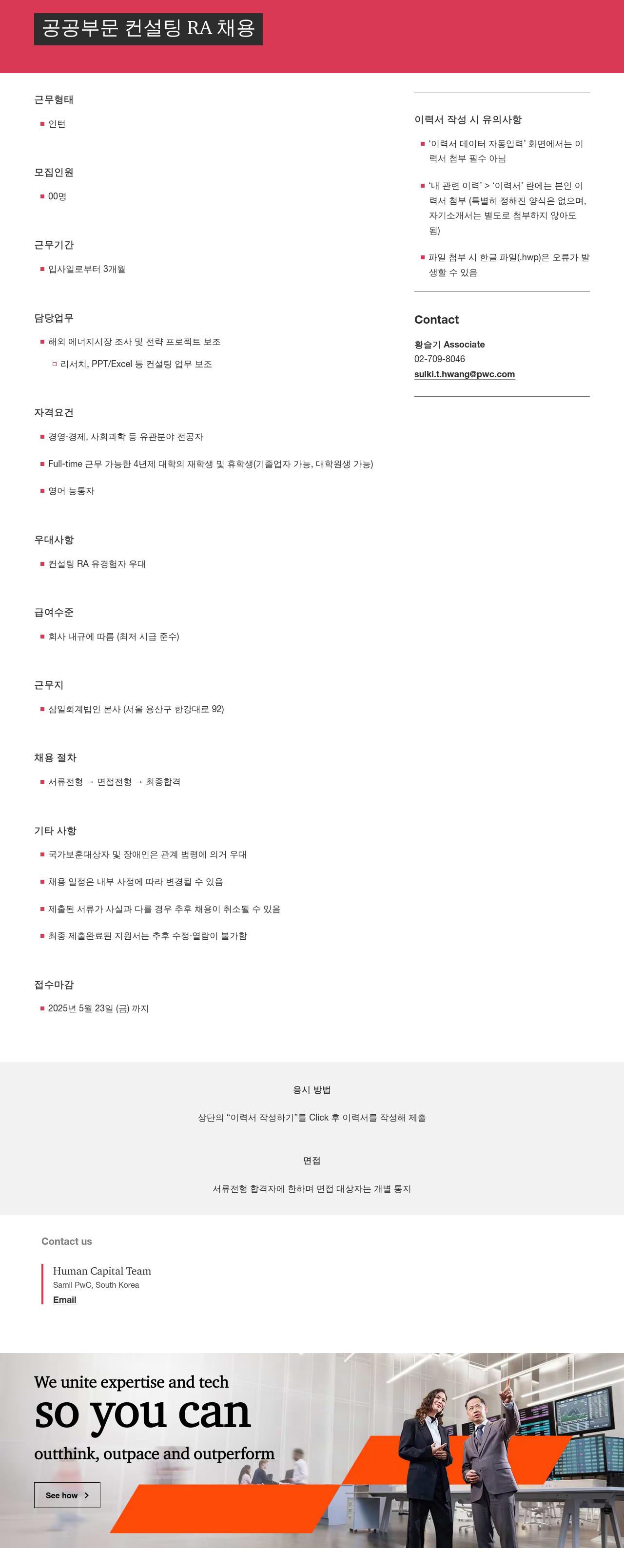 삼일회계법인 컨설팅 RA 채용 (공공 부문) 채용공고