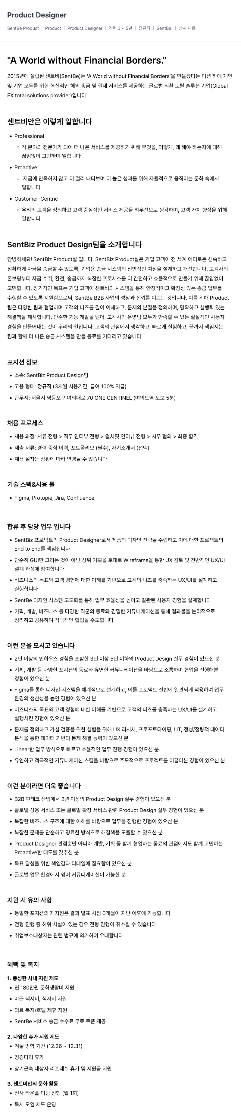 센트비 Product Designer 채용 (SentBiz Product Design 팀) 채용공고