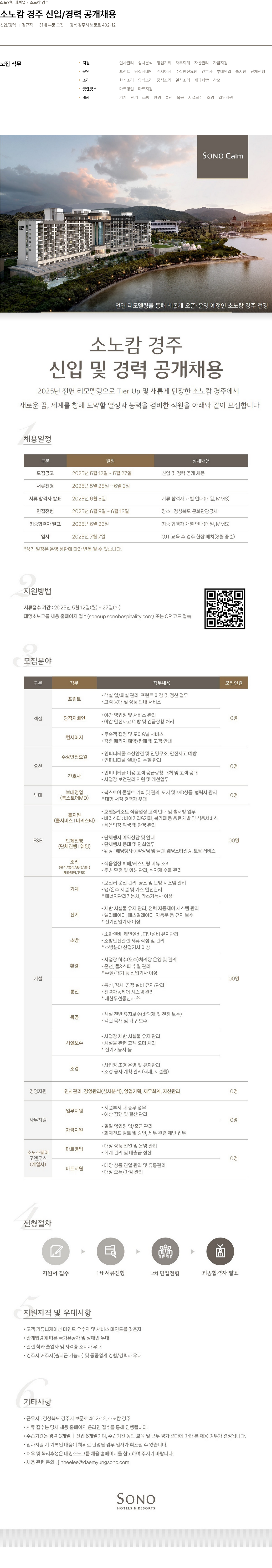 소노인터내셔널 소노 캄 경주 신입 / 경력 공개 채용 채용공고