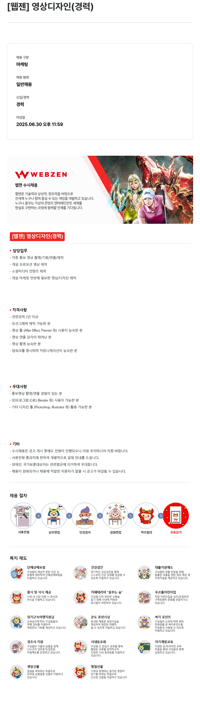 웹젠 [웹젠] 영상 디자인 (경력) 채용공고