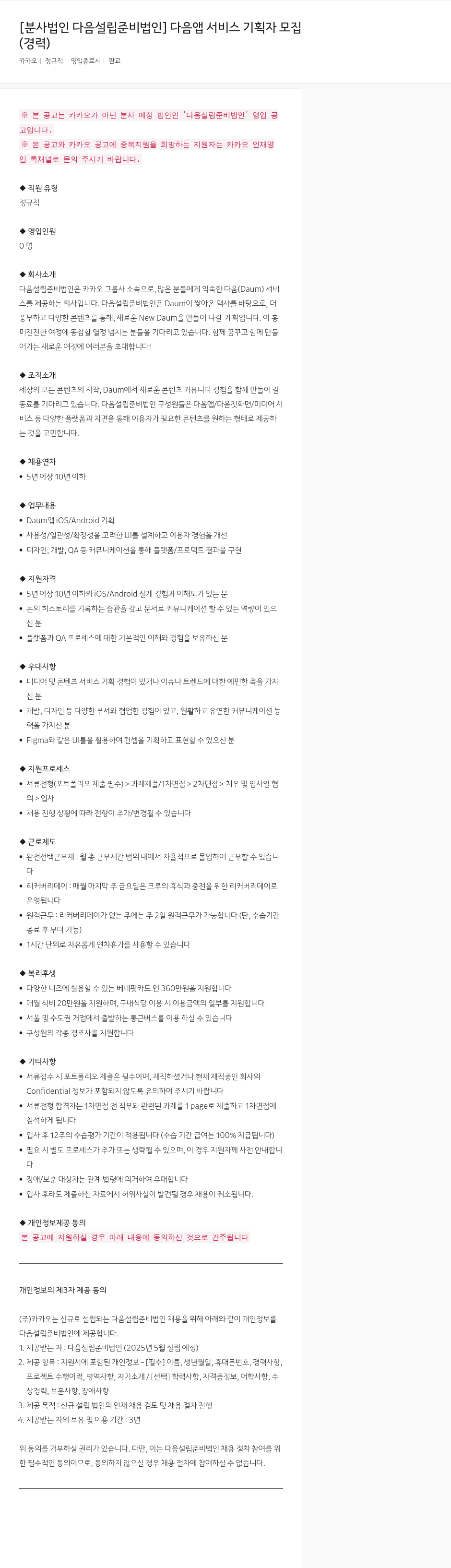 카카오 다음 앱 서비스 기획자 모집 채용공고
