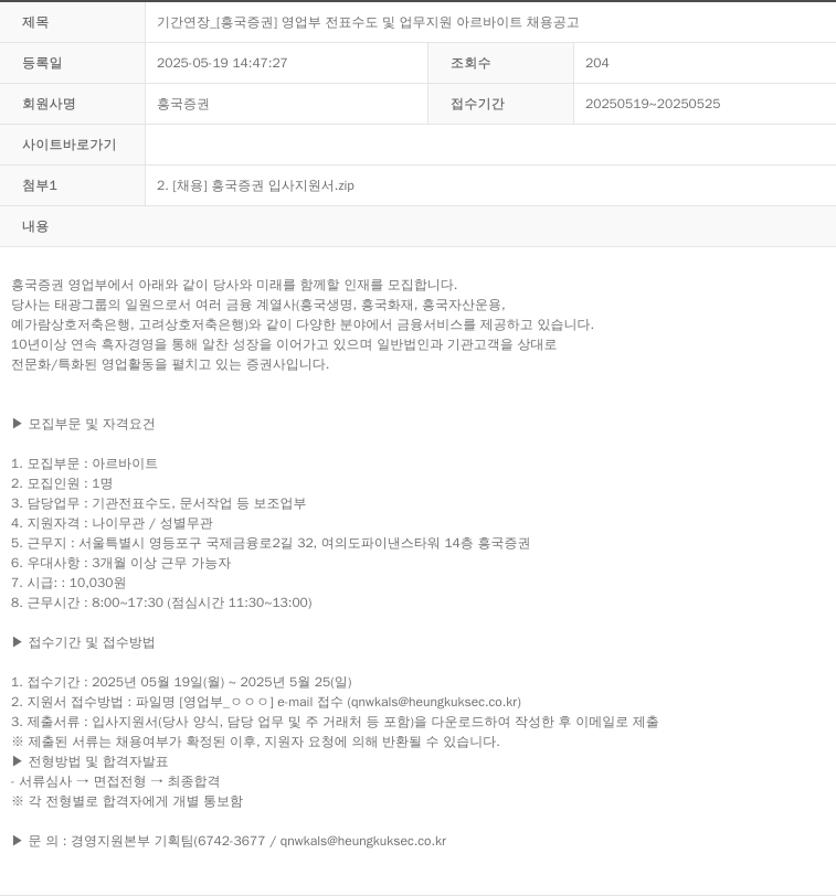 흥국증권 기간 연장 [흥국증권] 영업부 전표 수도 및 업무 지원 아르바이트 채용 공고 채용공고