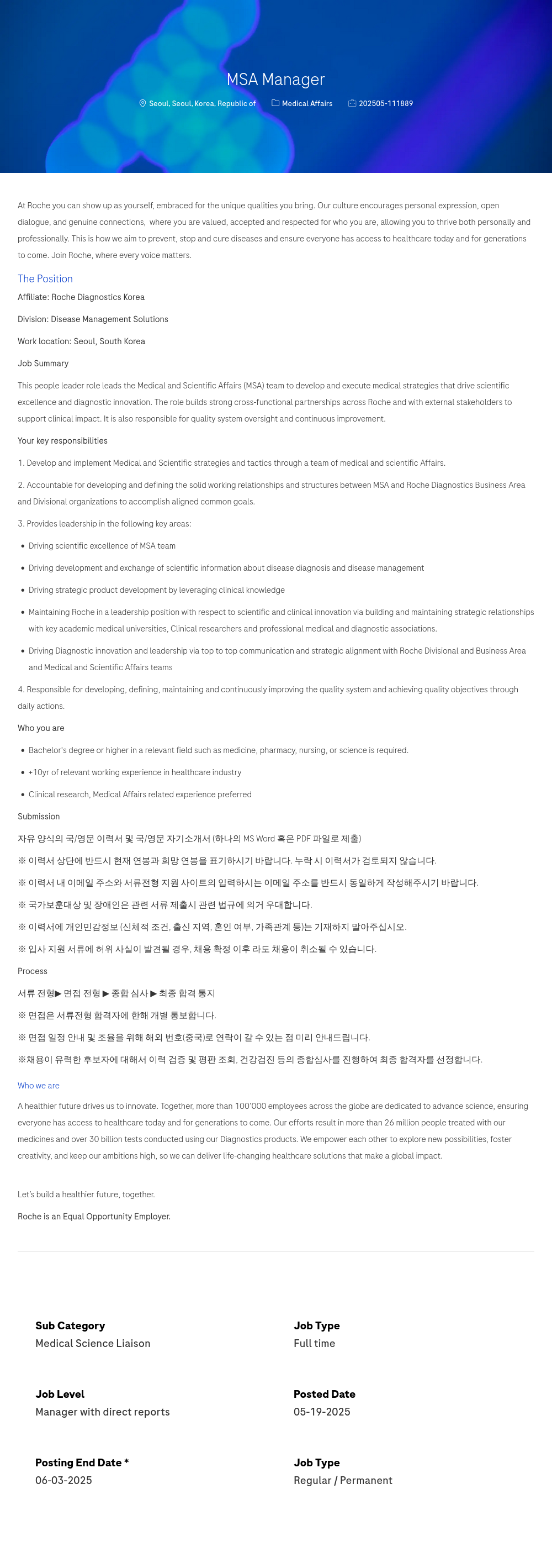 로슈 MSA Manager 채용공고