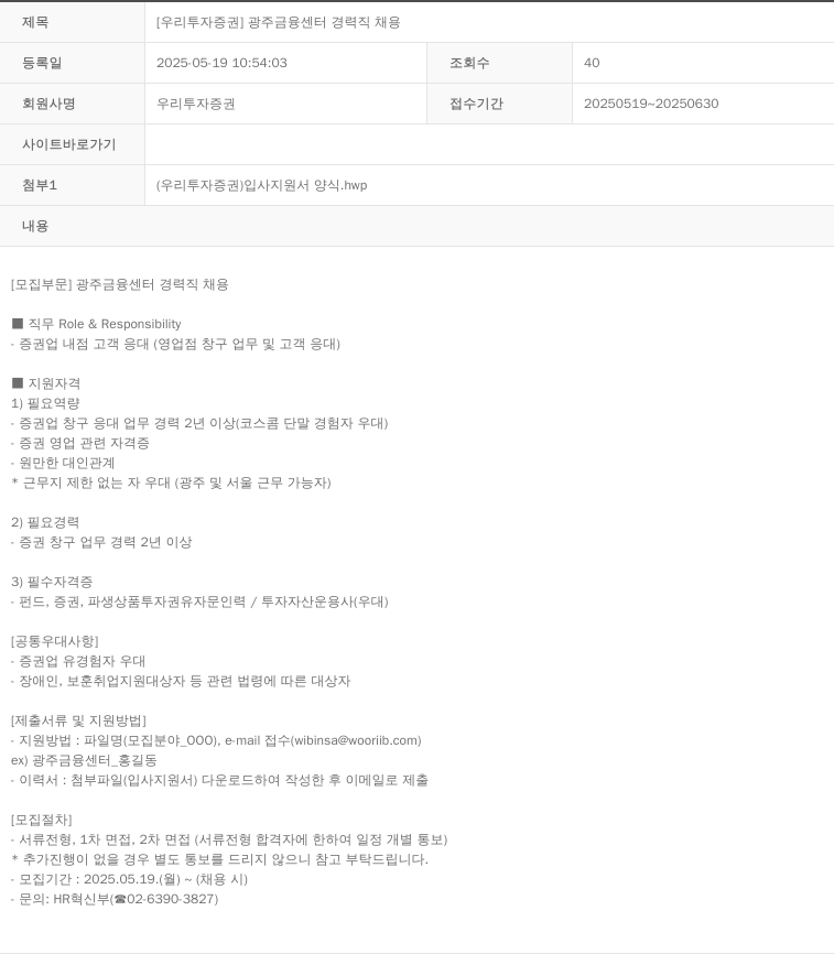 NH투자증권 [우리투자증권] 광주 금융센터 경력직 채용 채용공고