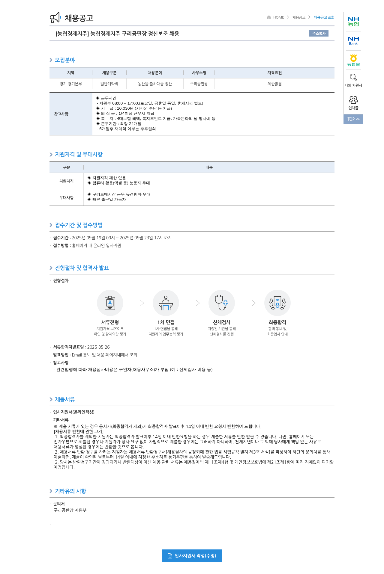농협경제지주 농협 경제지주 구리 공판장 정산 보조 채용 채용공고