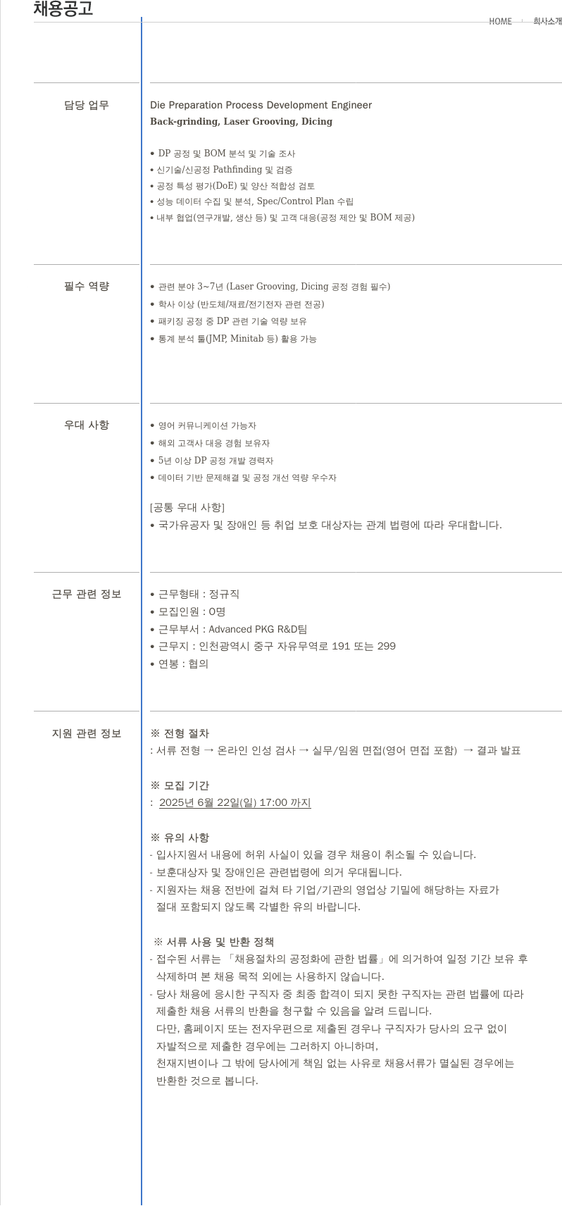 제이셋스태츠칩팩코리아 Die Preparation Process Development Engineer 채용 채용공고