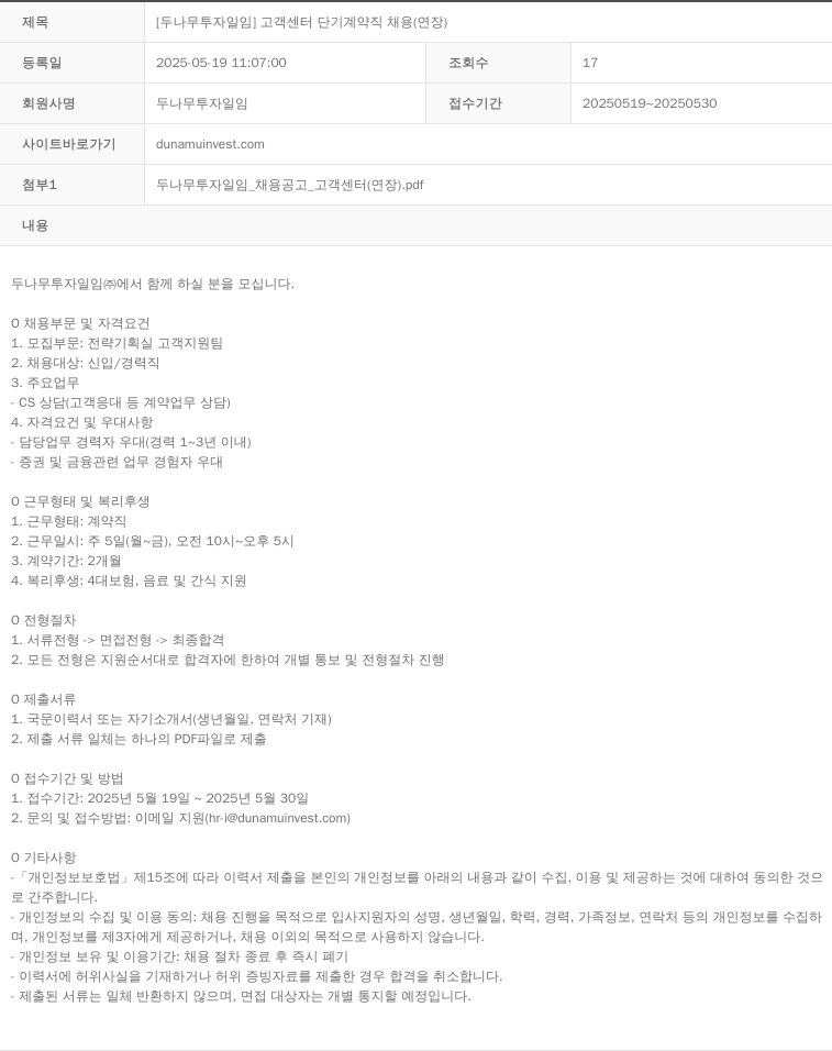 두나무투자일임 [두나무투자일임] 고객센터 단기 계약직 채용(연장) 채용공고