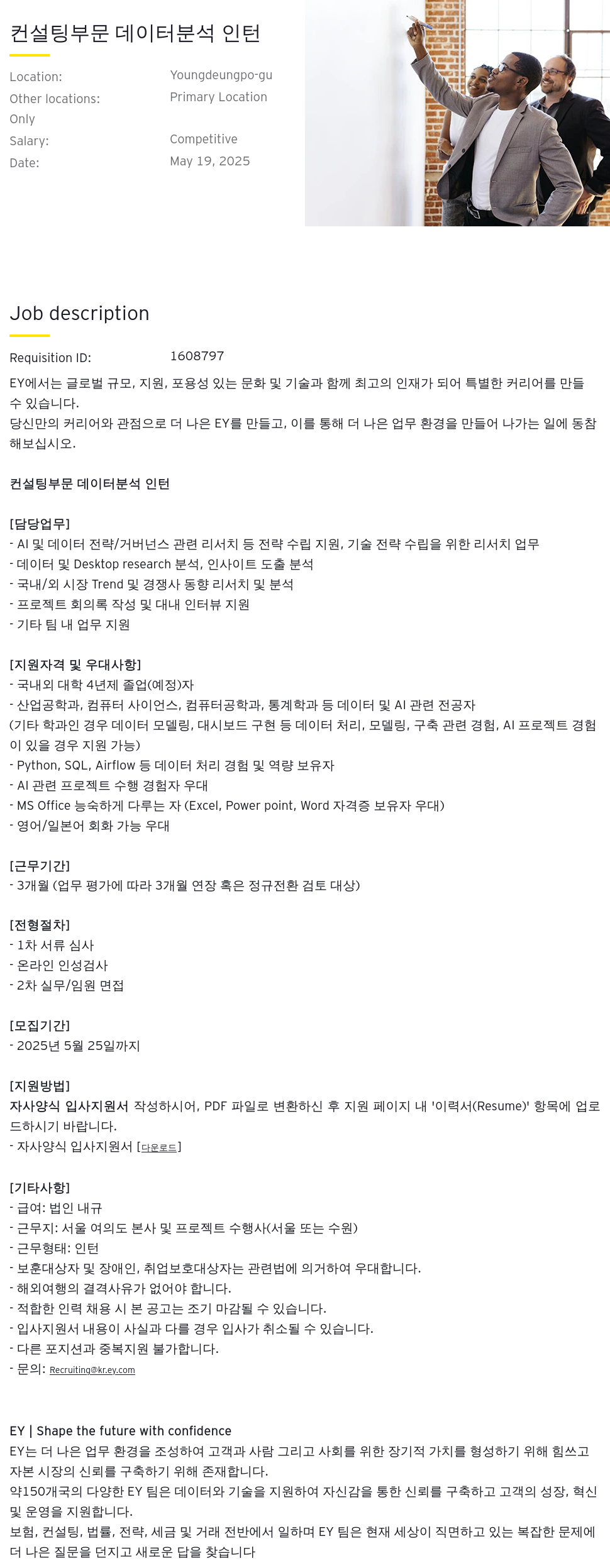한영회계법인 컨설팅 부문 데이터 분석 인턴 채용공고