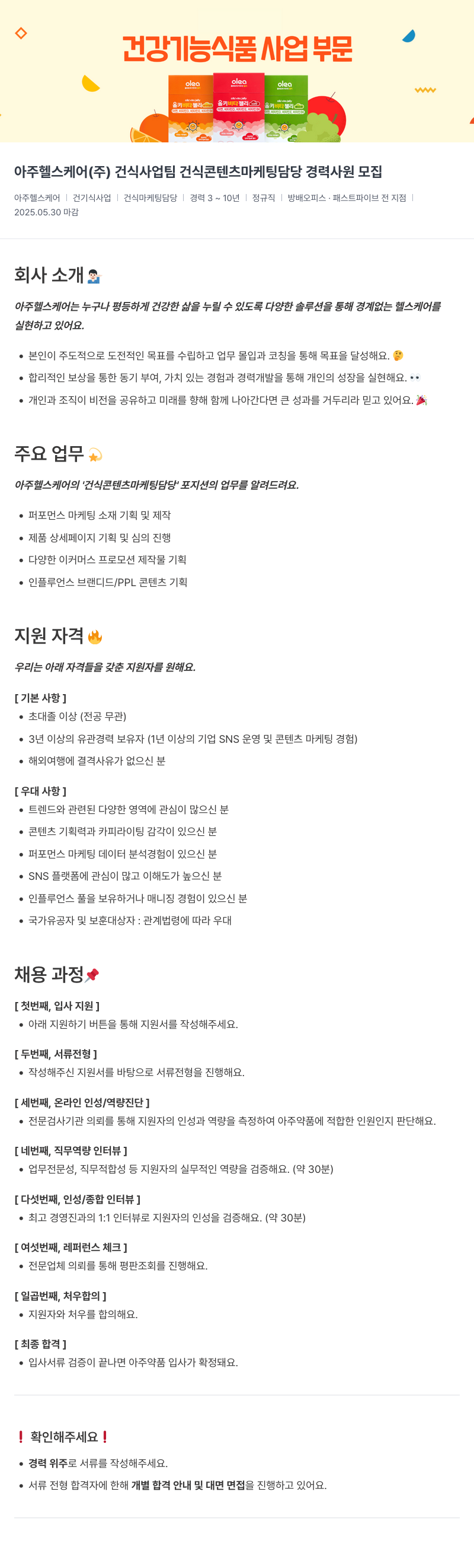 아주약품 건식 사업팀 건식 콘텐츠 마케팅 담당 경력 사원 모집 채용공고