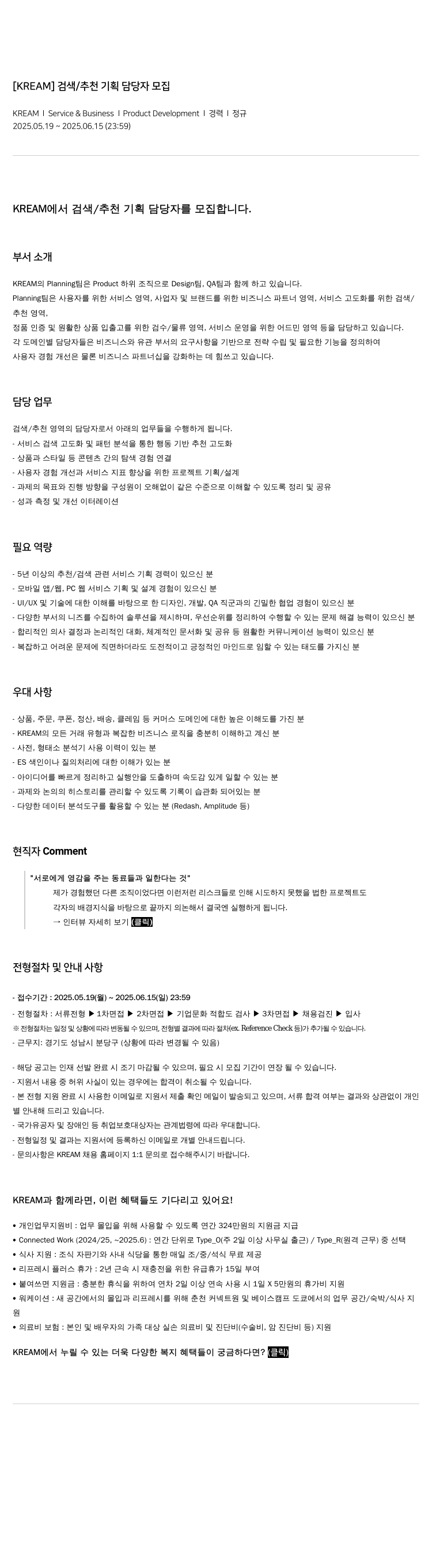스노우 (공고 제목 없음) 채용공고