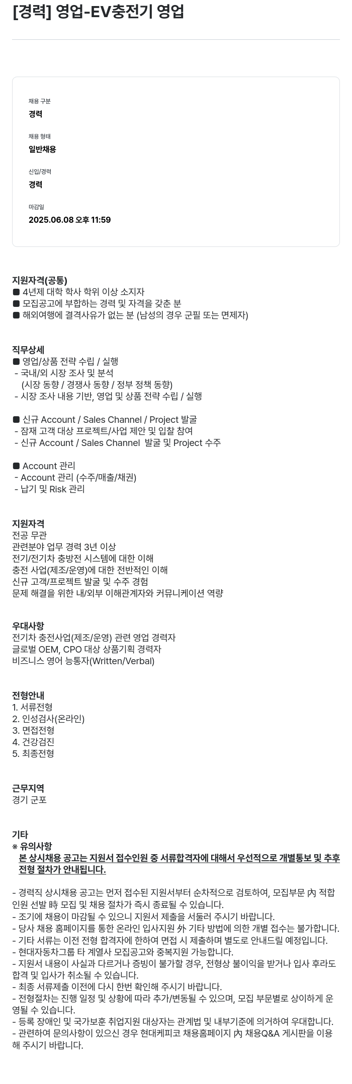 현대케피코 (공고 제목 없음) 채용공고