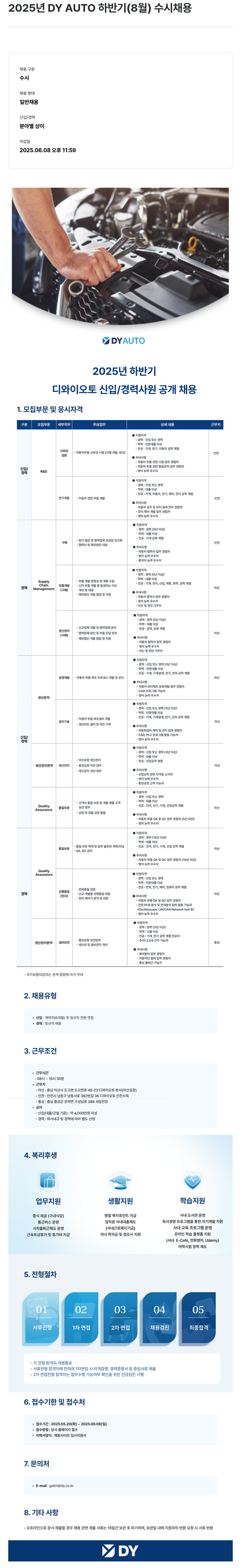 디와이 2025년 DY AUTO 하반기(8월) 수시 채용 채용공고