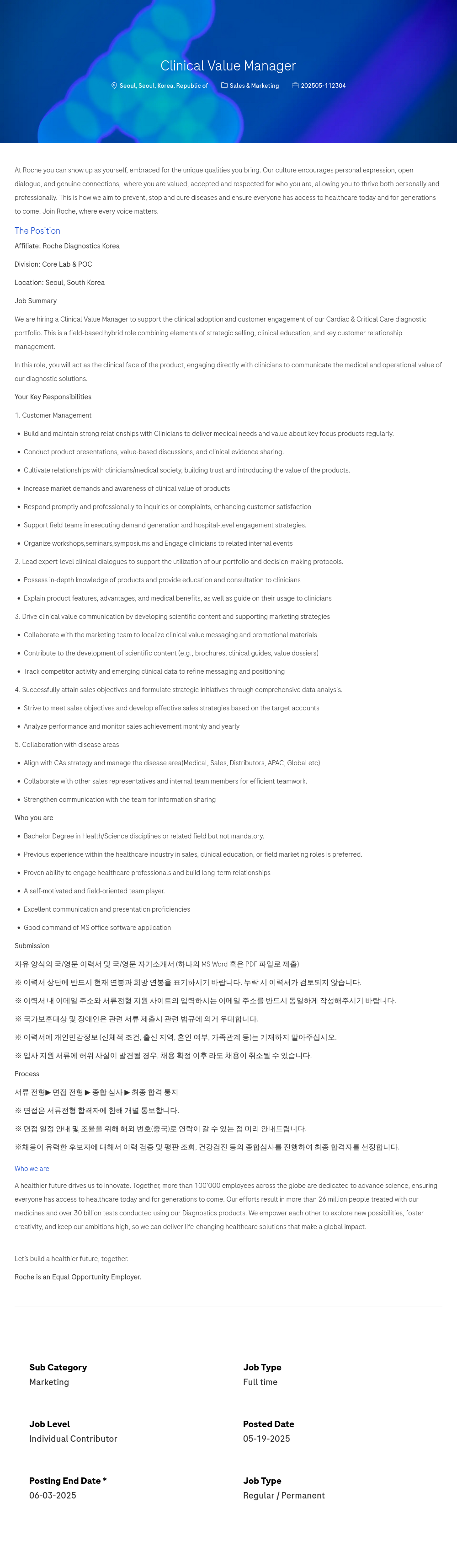 로슈 Clinical Value Manager 채용공고