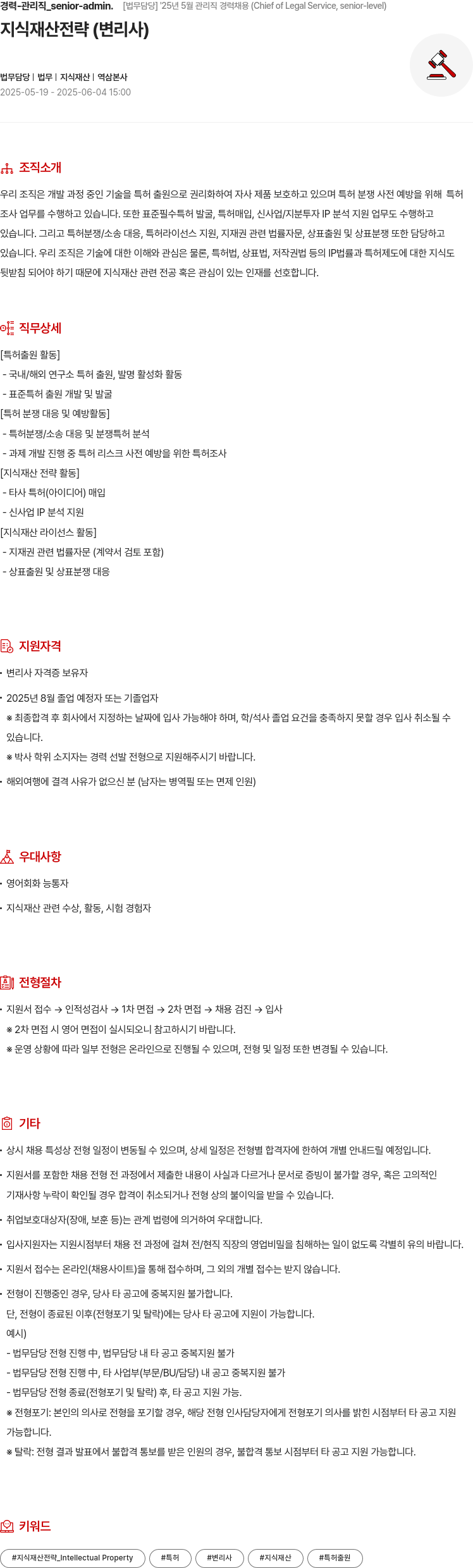 현대모비스 2025년 5월 관리직 경력 채용 (Chief of Legal Service, senior-level) 채용공고