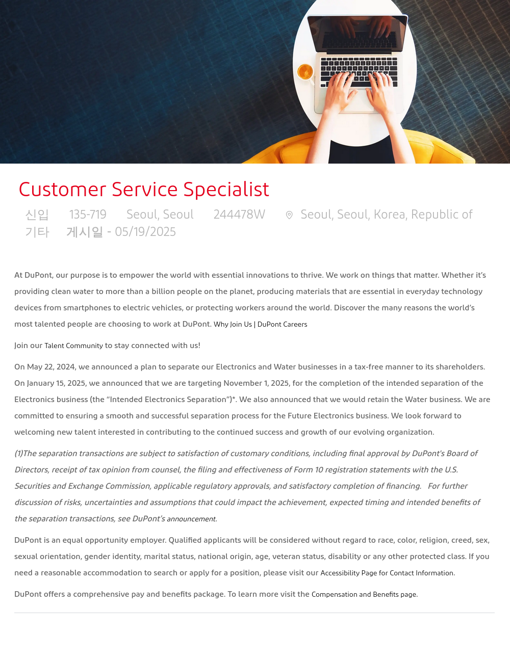 듀폰 Customer Service Specialist 채용공고