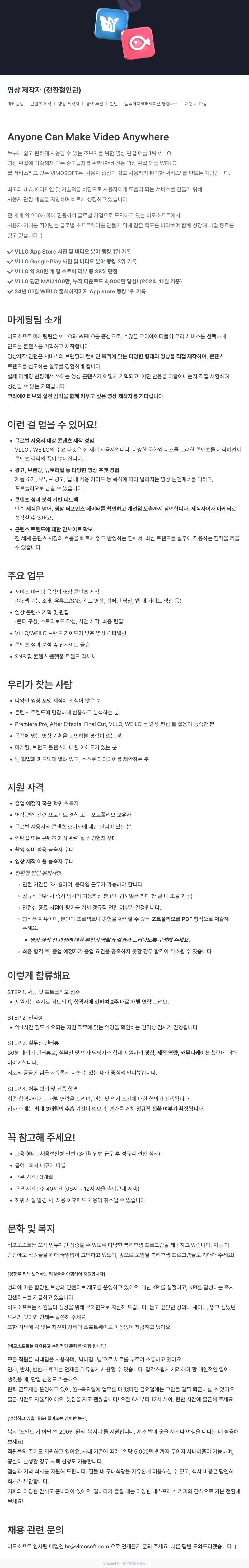비모소프트 영상 제작자 (전환형 인턴) 채용 채용공고