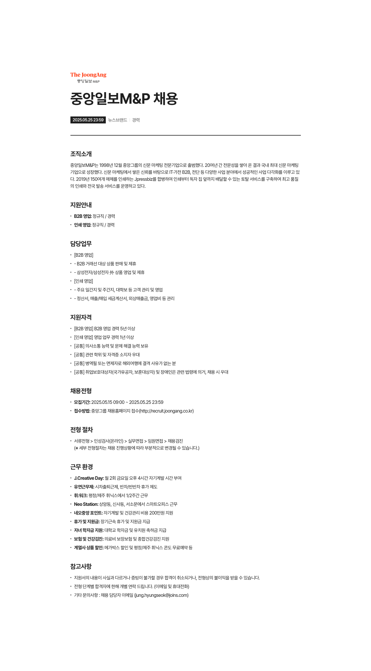 중앙일보M&P 중앙일보 M&P 채용 채용공고