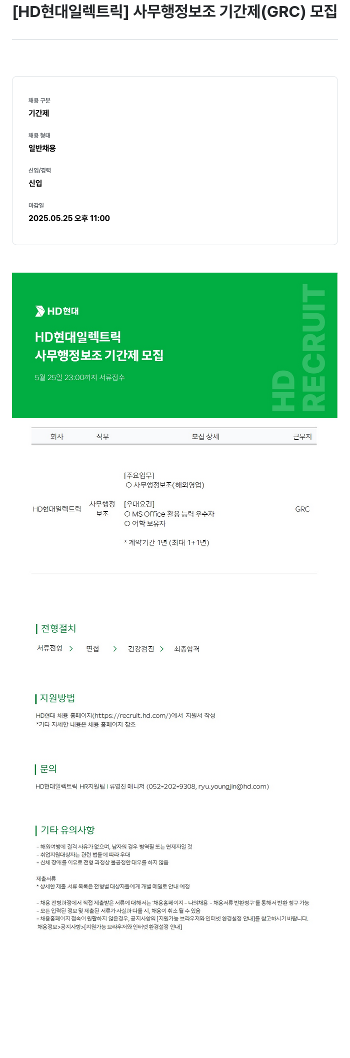 현대일렉트릭앤에너지시스템 사무 행정 보조 기간제 (GRC) 모집 채용공고
