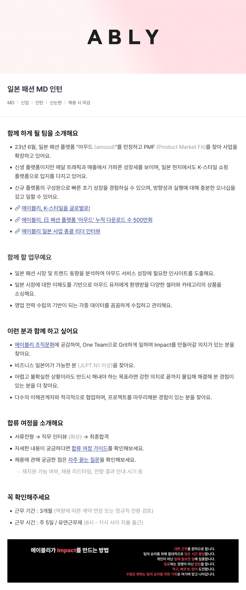 에이블리 일본 패션 MD 인턴 채용공고
