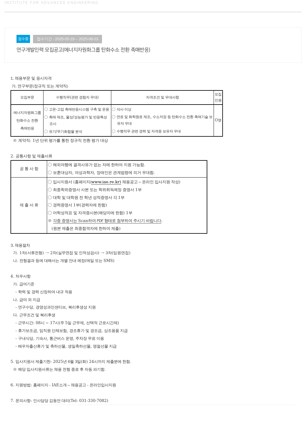 고등기술연구원연구조합 (공고 제목 없음) 채용공고