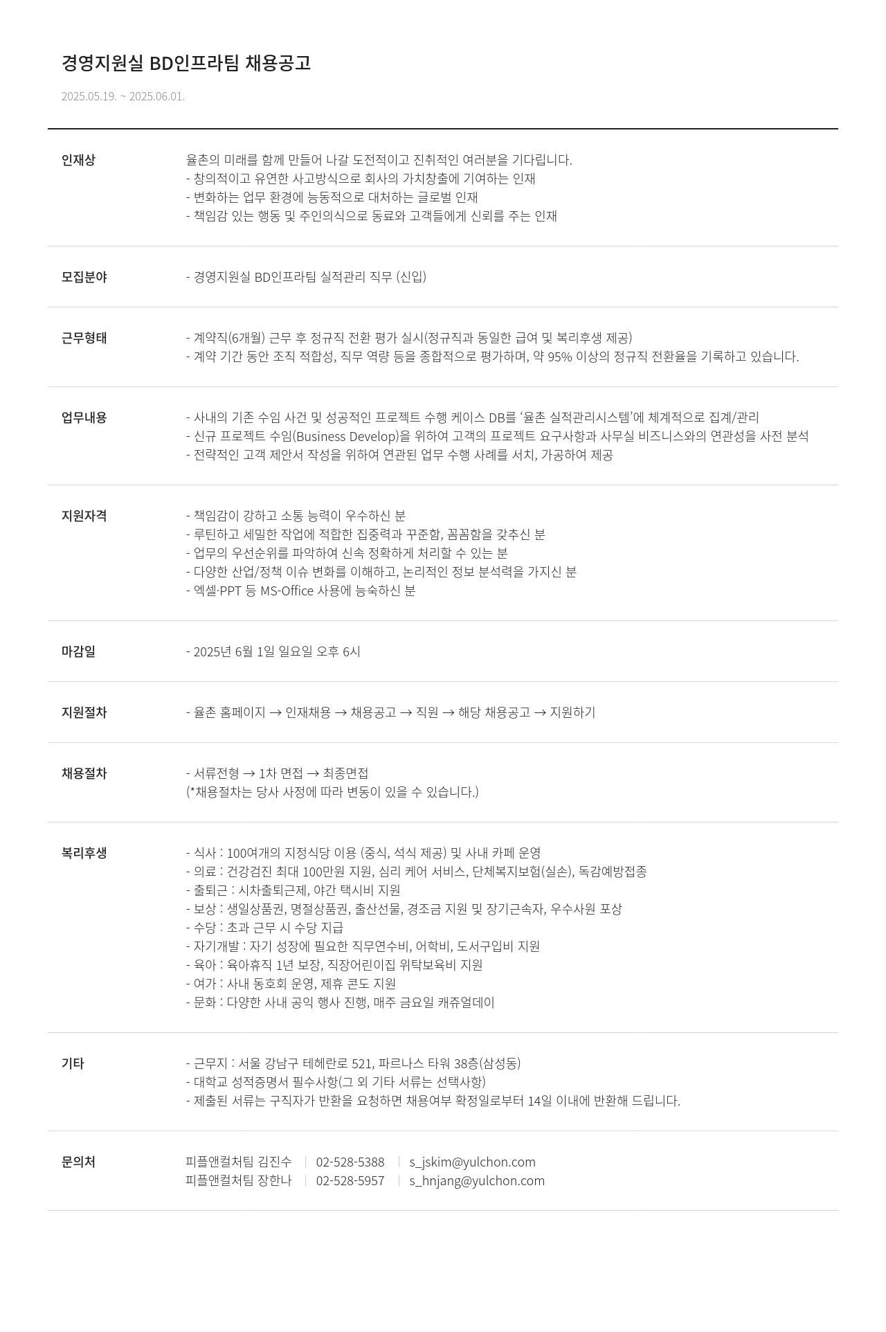 법무법인 율촌 경영 지원실 BD 인프라 팀 채용 공고 채용공고
