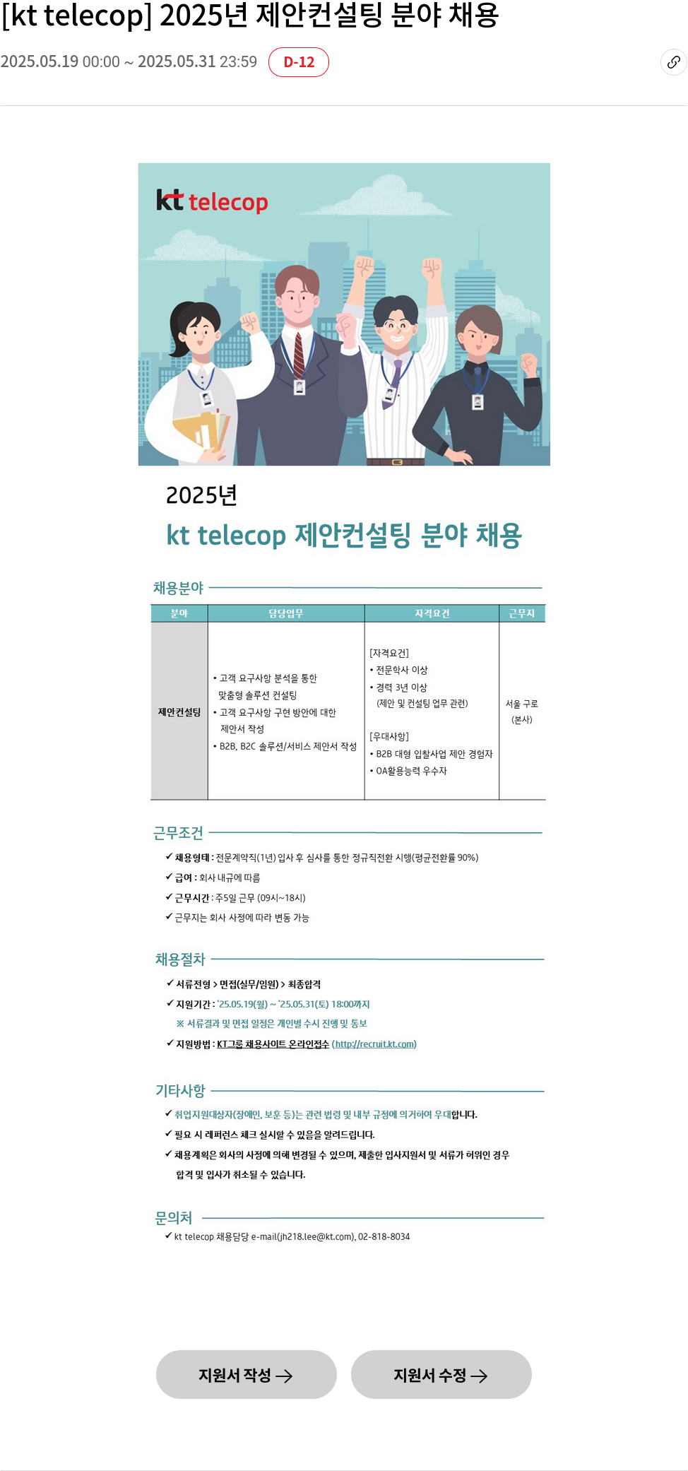 KT텔레캅 2025년 제안 컨설팅 분야 채용 채용공고