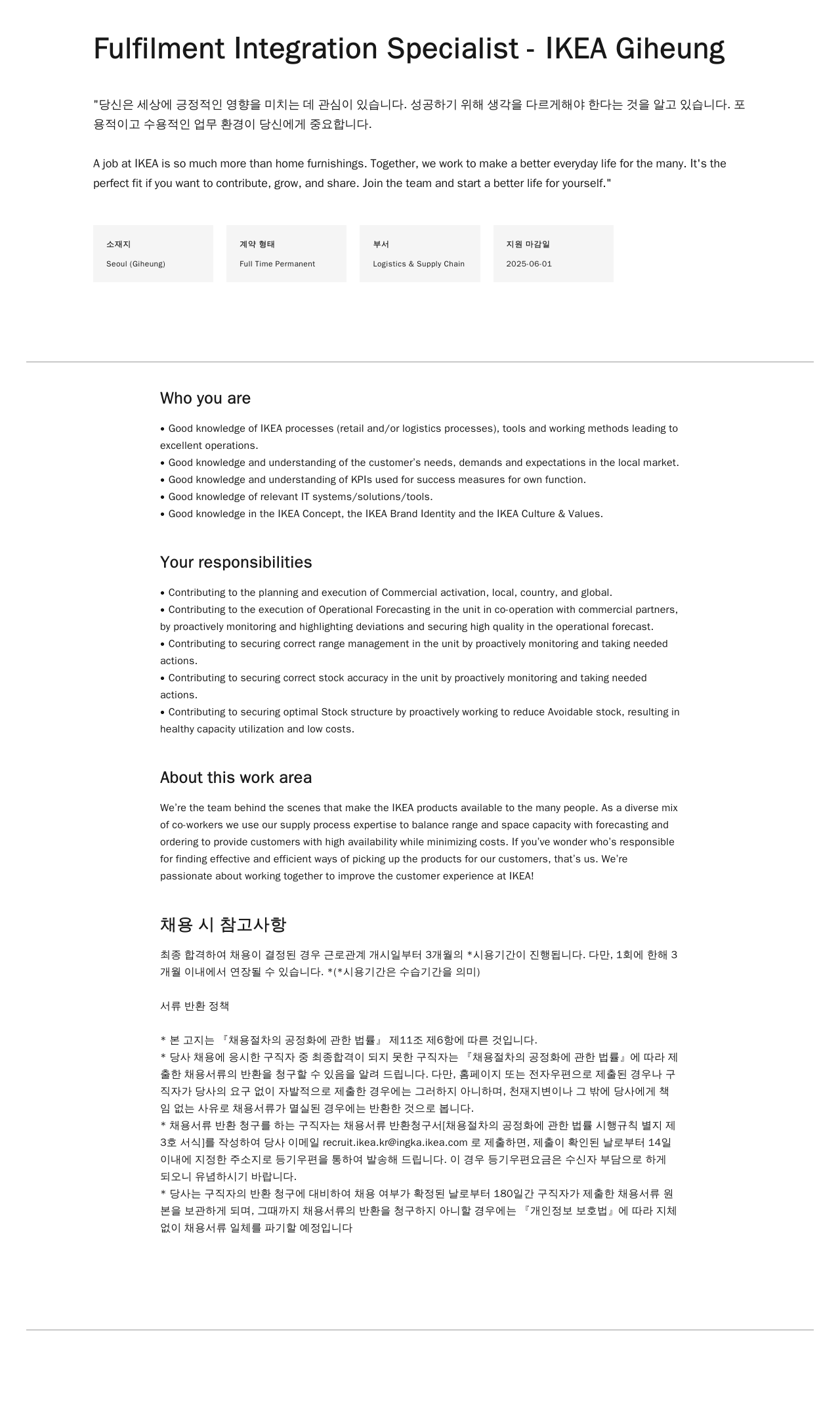 이케아 Fulfilment Integration Specialist - IKEA Giheung 채용공고