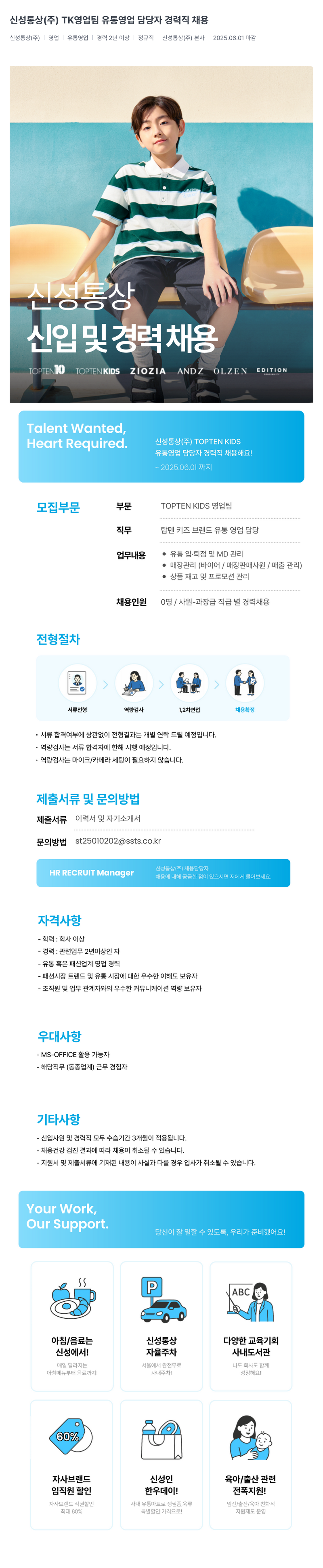 신성통상 TK 영업팀 유통 영업 담당자 경력직 채용 채용공고