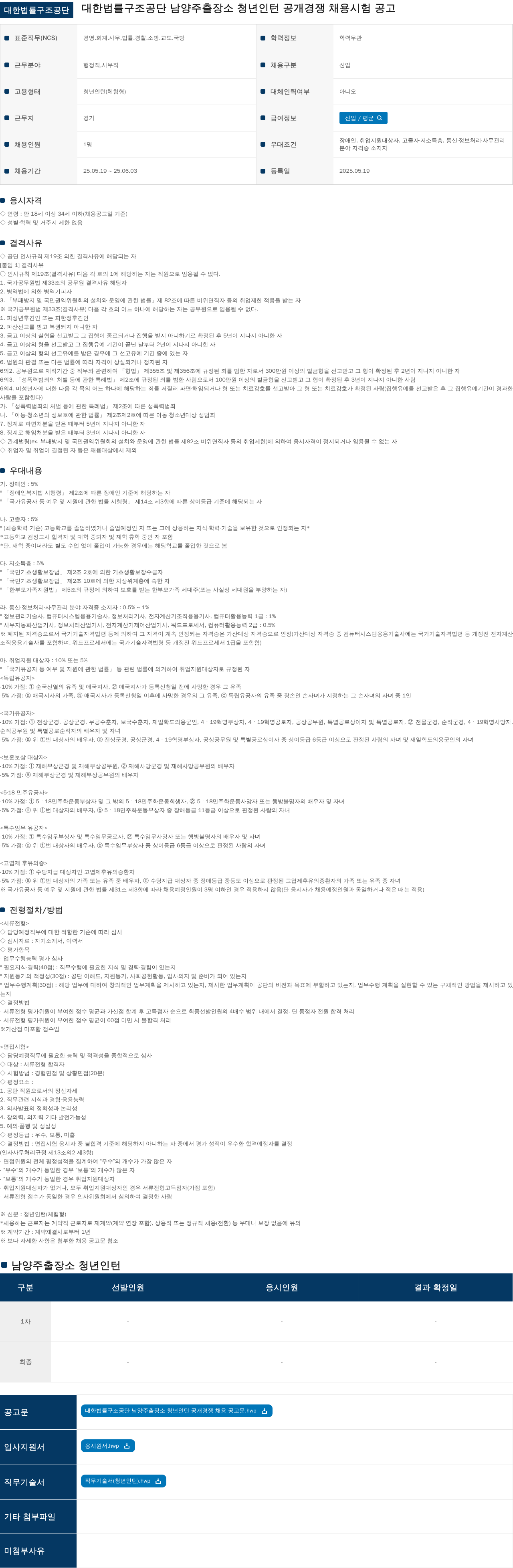 대한법률구조공단 대한법률구조공단 남양주출장소 청년 인턴 공개 경쟁 채용 시험 공고 채용공고