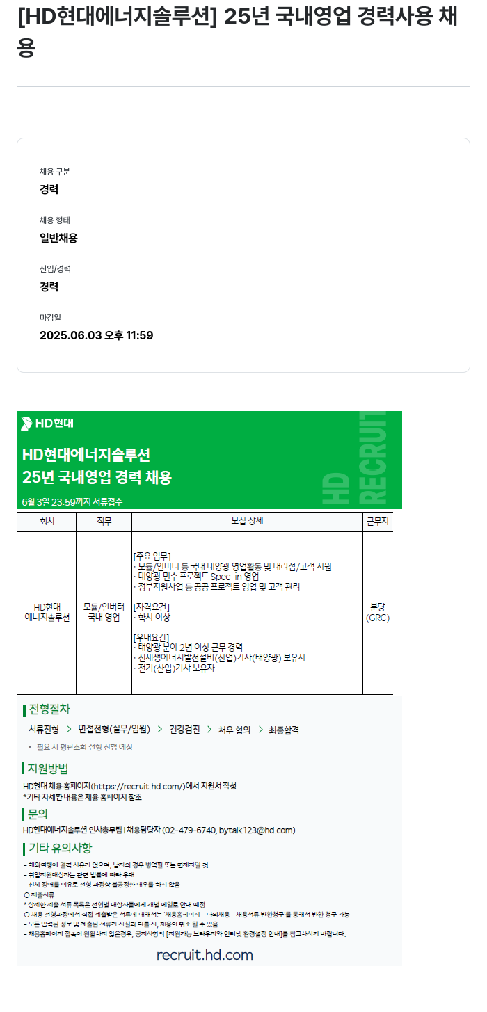 HD현대이앤에프 25년 국내 영업 경력 채용 채용공고