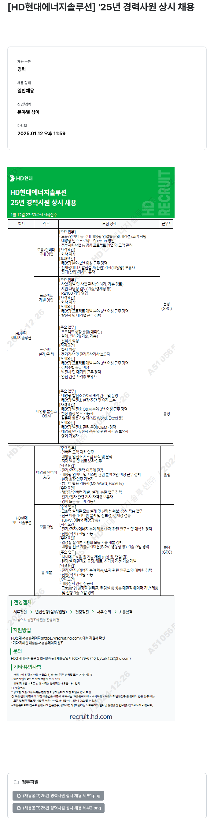 HD현대이앤에프 '25년 경력 사원 상시 채용 채용공고