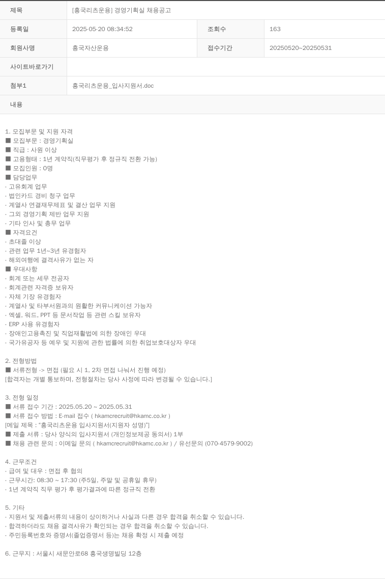 흥국자산운용 [흥국 리츠 운용] 경영 기획실 채용 공고 채용공고